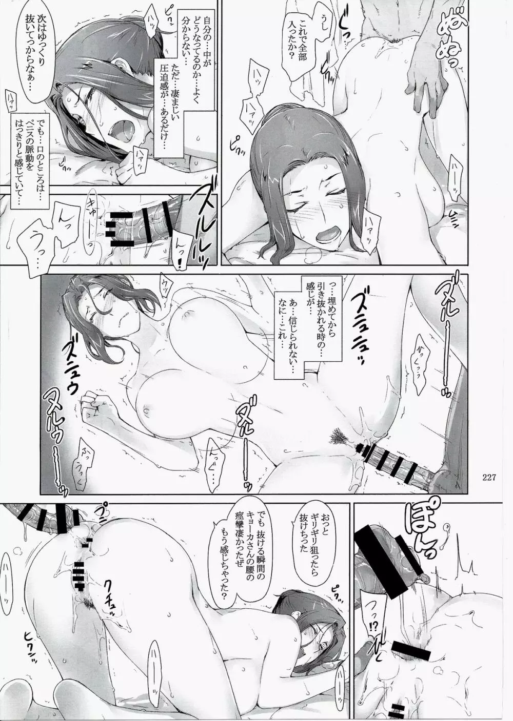 橘さん家ノ男性事情 まとめ版 Page.227