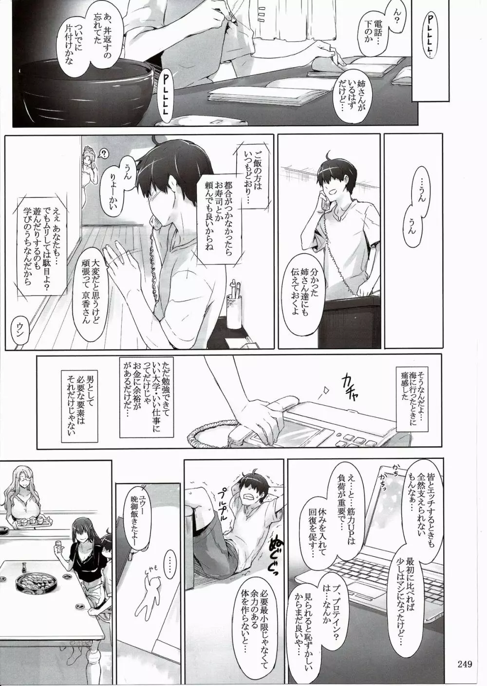 橘さん家ノ男性事情 まとめ版 Page.249