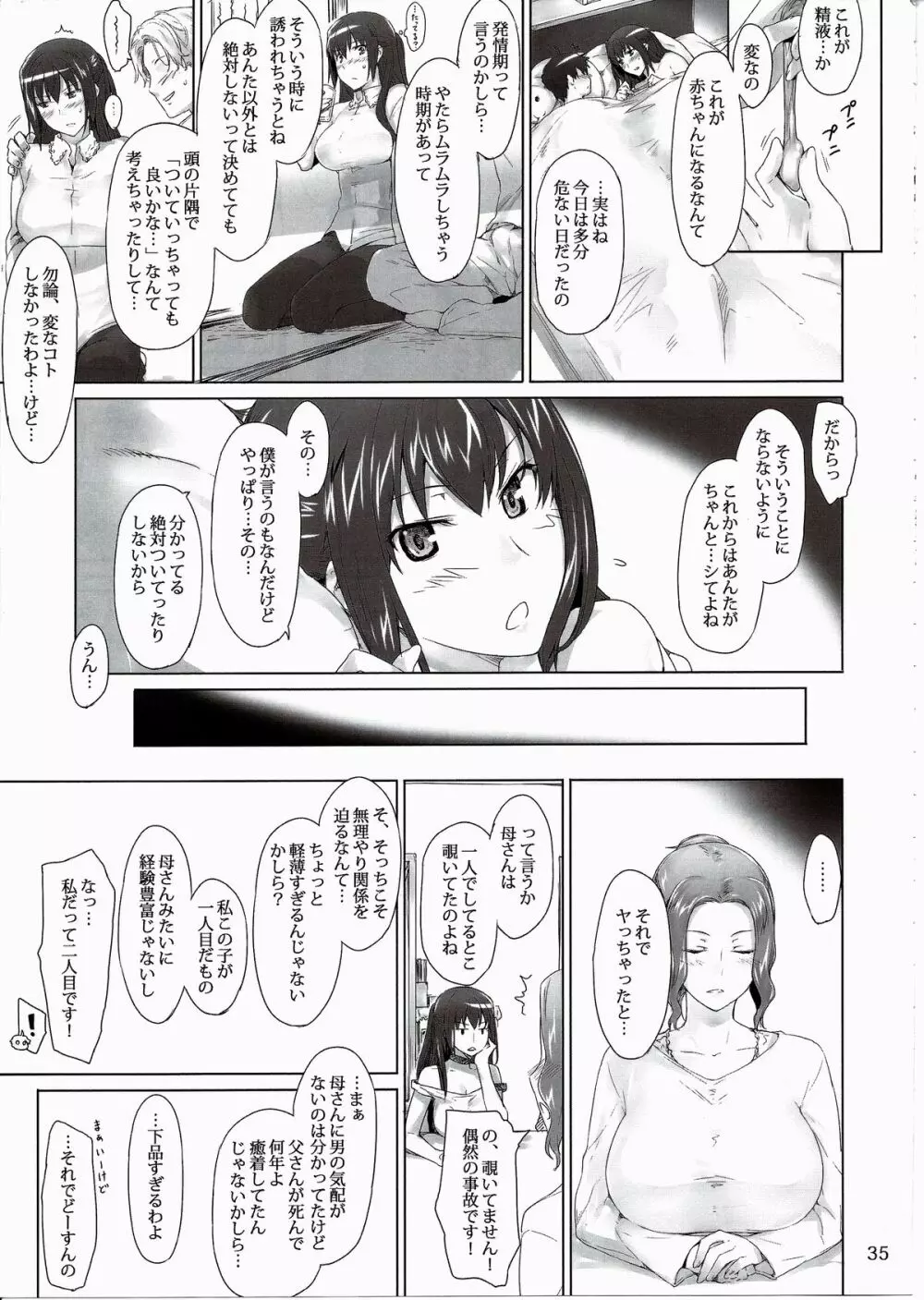 橘さん家ノ男性事情 まとめ版 Page.35