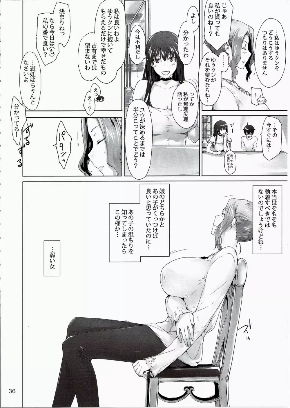 橘さん家ノ男性事情 まとめ版 Page.36