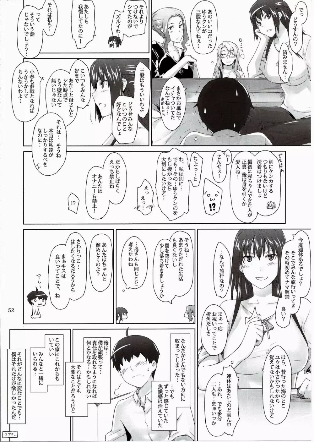 橘さん家ノ男性事情 まとめ版 Page.52