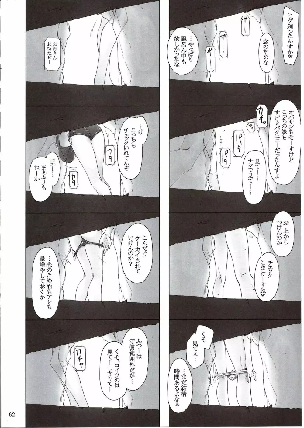 橘さん家ノ男性事情 まとめ版 Page.62