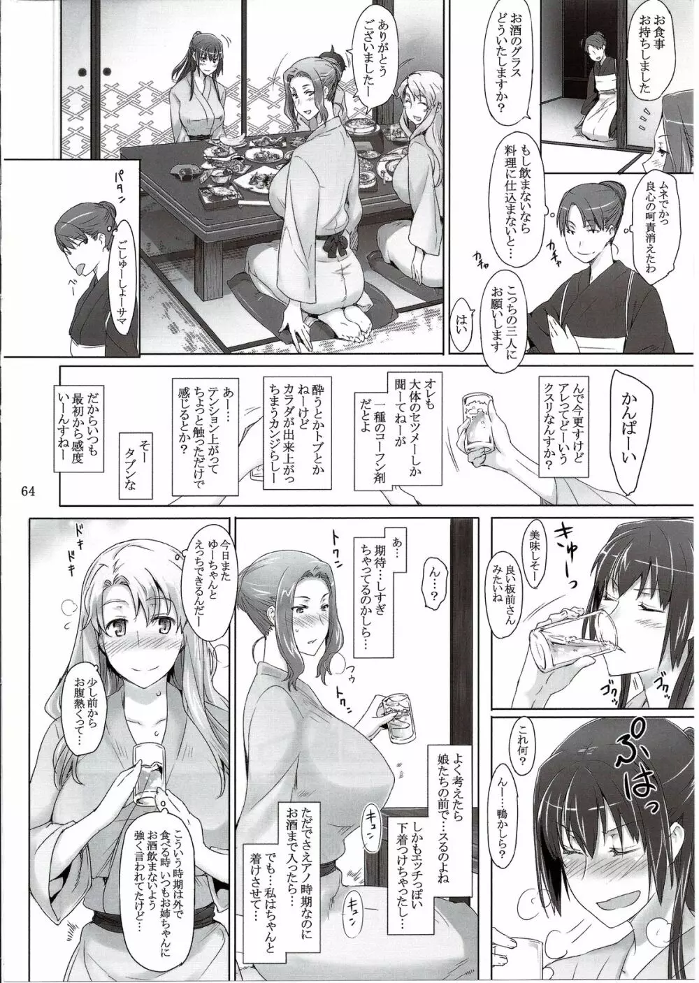 橘さん家ノ男性事情 まとめ版 Page.64