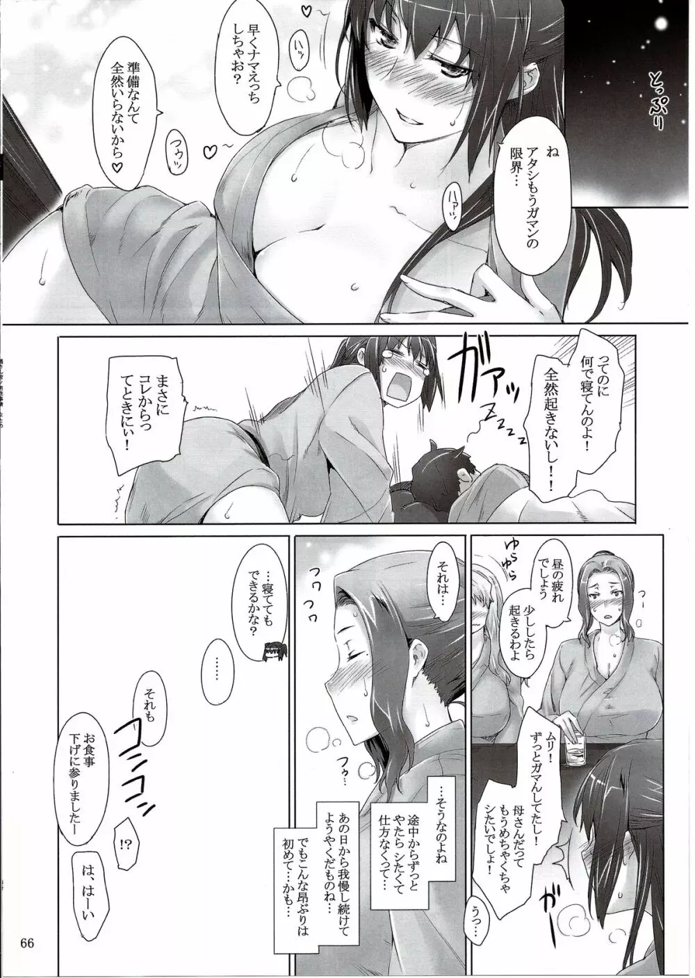 橘さん家ノ男性事情 まとめ版 Page.66