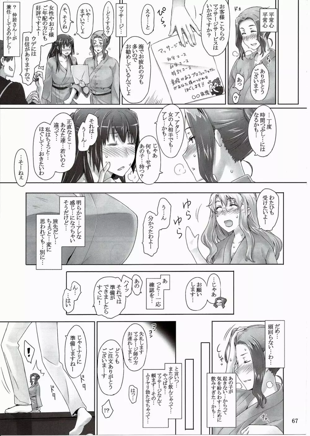 橘さん家ノ男性事情 まとめ版 Page.67