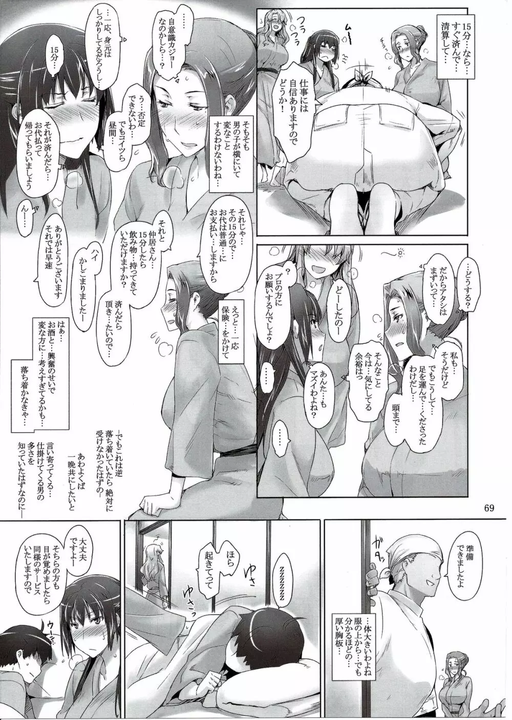 橘さん家ノ男性事情 まとめ版 Page.69