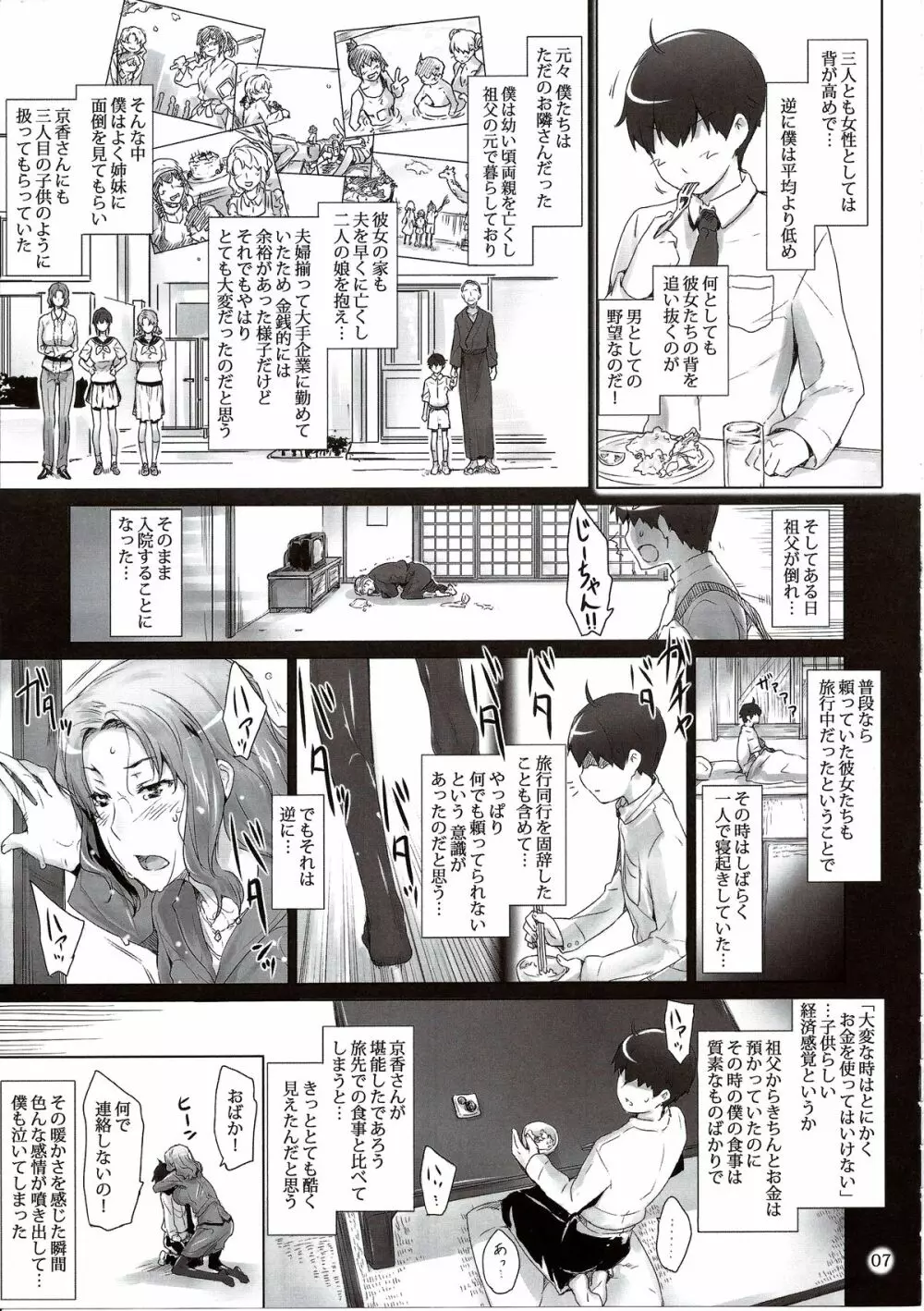 橘さん家ノ男性事情 まとめ版 Page.7