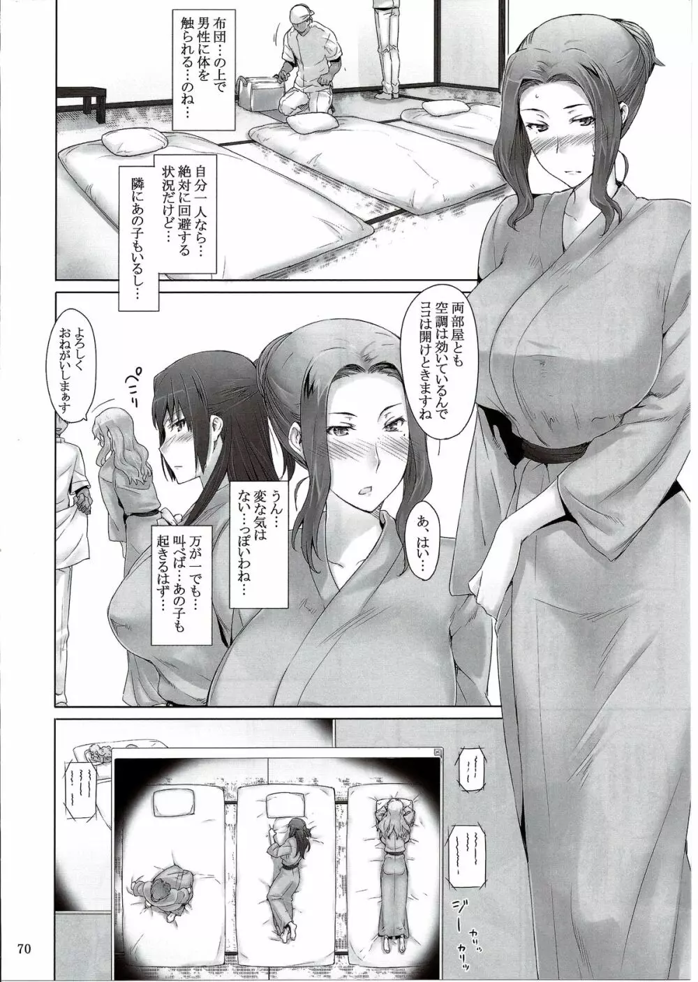 橘さん家ノ男性事情 まとめ版 Page.70