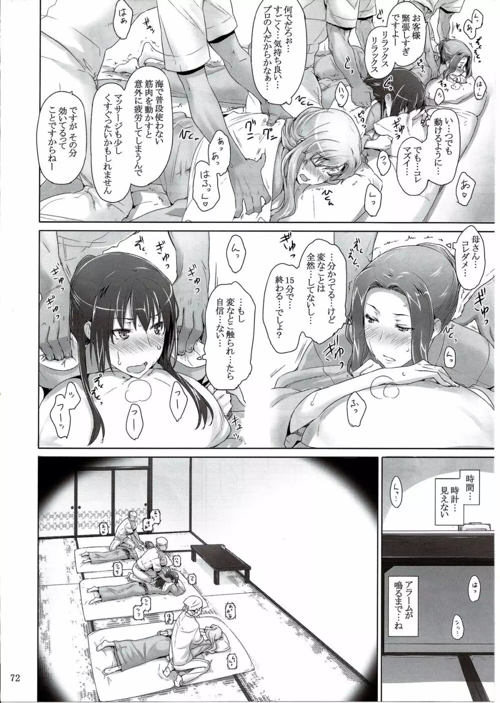 橘さん家ノ男性事情 まとめ版 Page.72