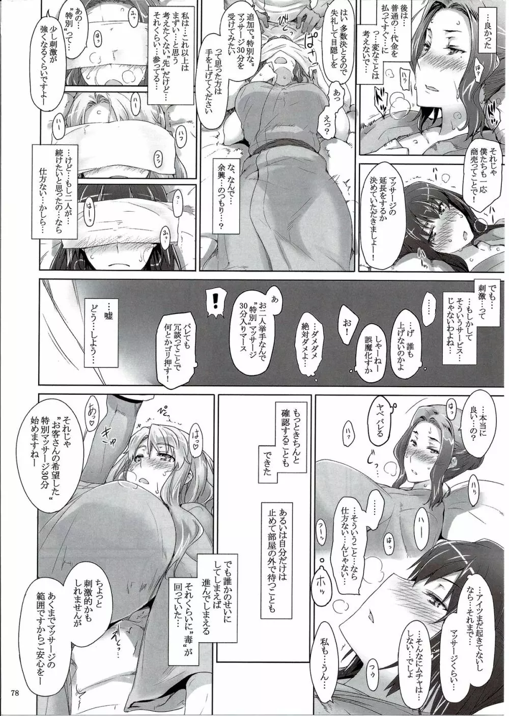 橘さん家ノ男性事情 まとめ版 Page.78