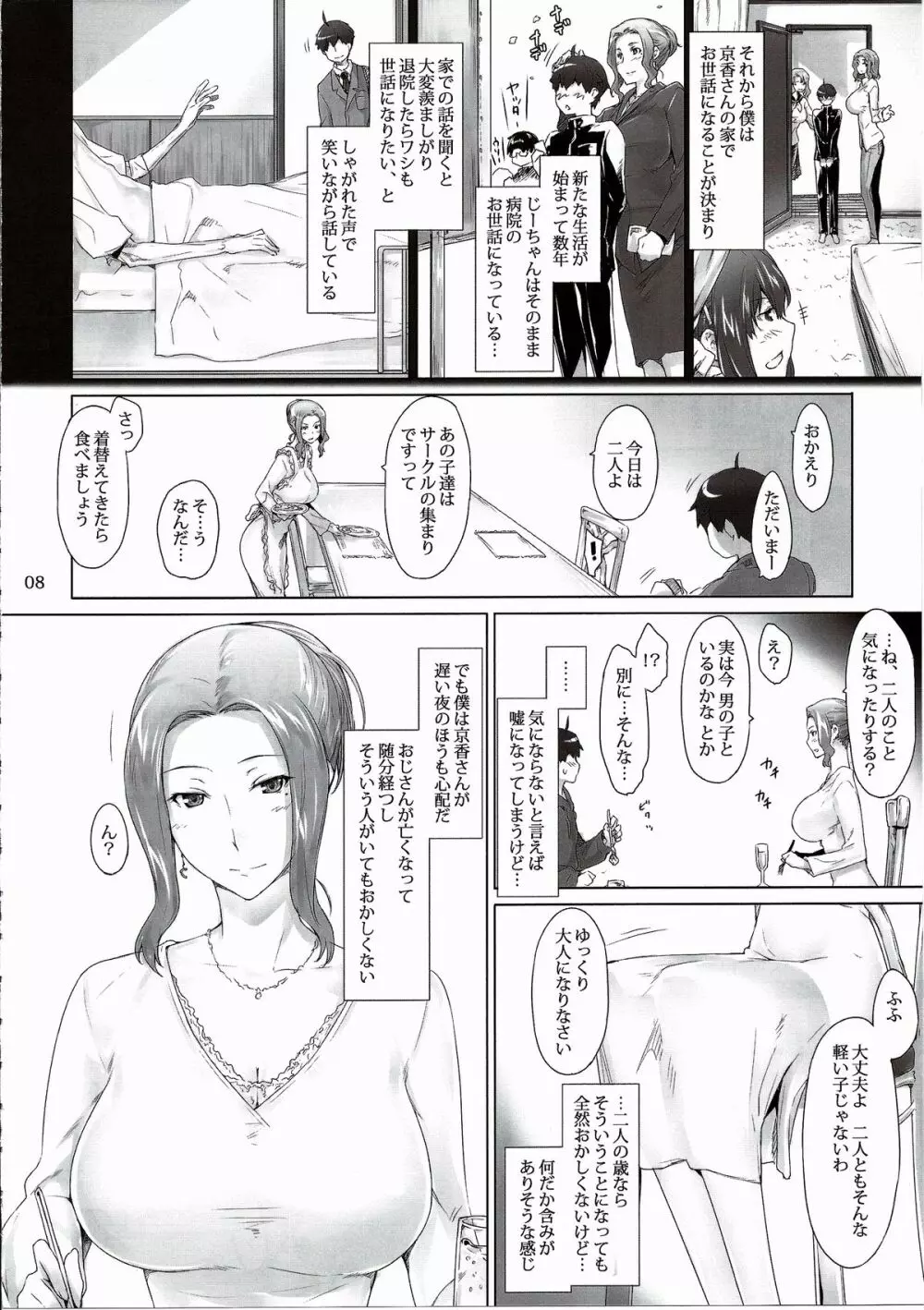 橘さん家ノ男性事情 まとめ版 Page.8