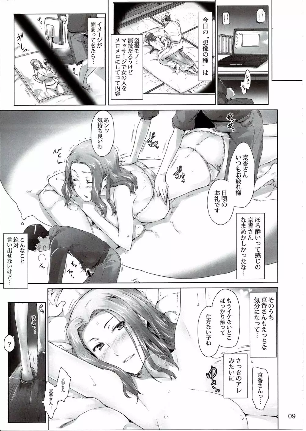 橘さん家ノ男性事情 まとめ版 Page.9