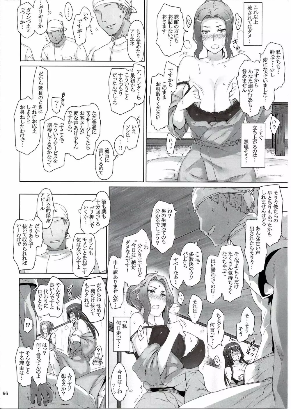 橘さん家ノ男性事情 まとめ版 Page.96