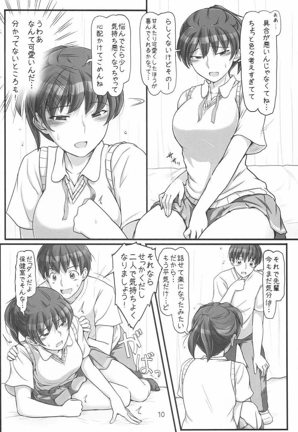 sweet training ~X IN THE INFIRMARY~ Page.10