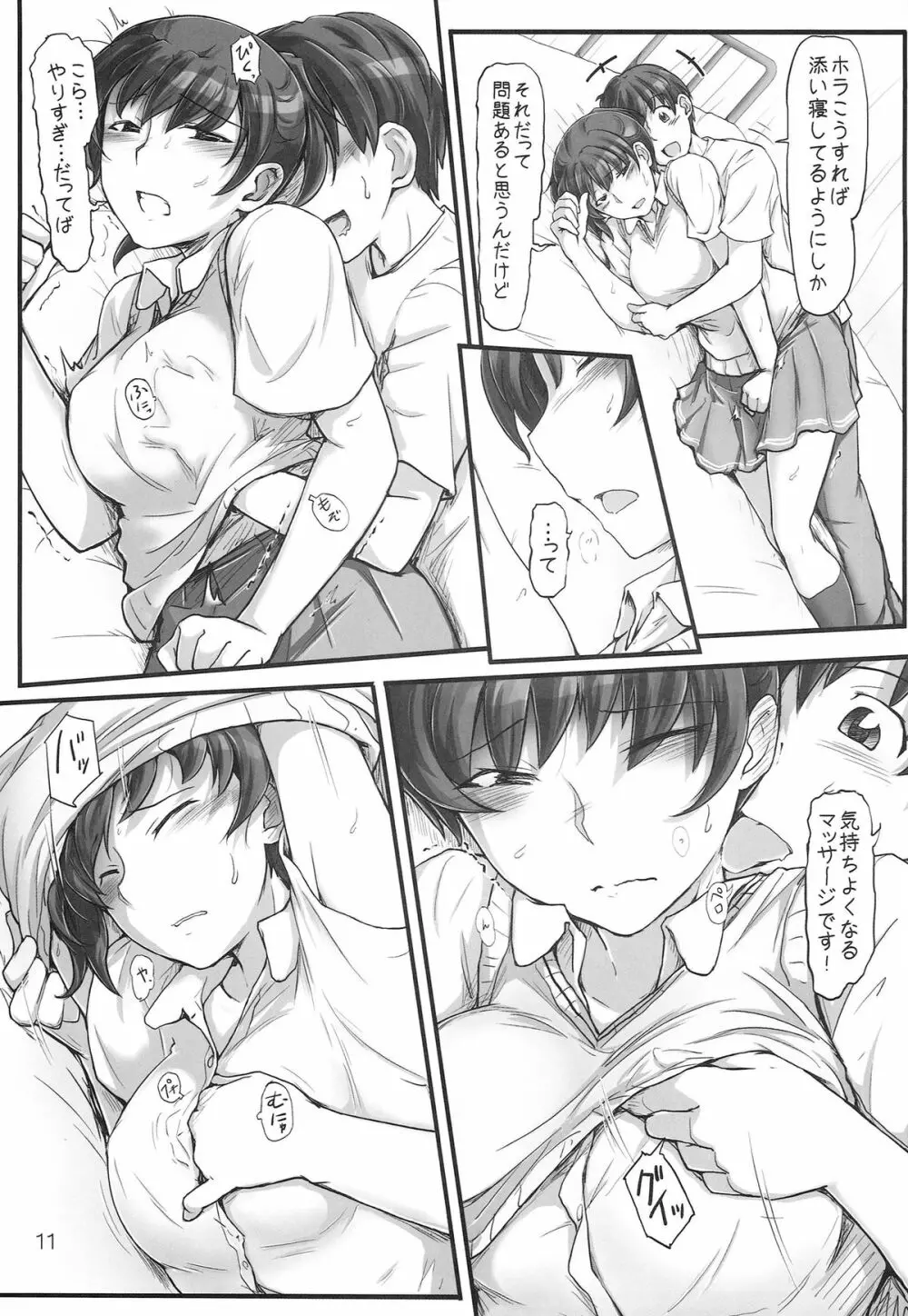 sweet training ~X IN THE INFIRMARY~ Page.11