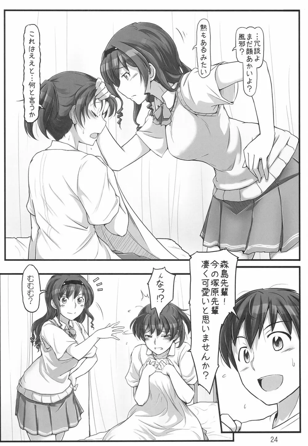 sweet training ~X IN THE INFIRMARY~ Page.24