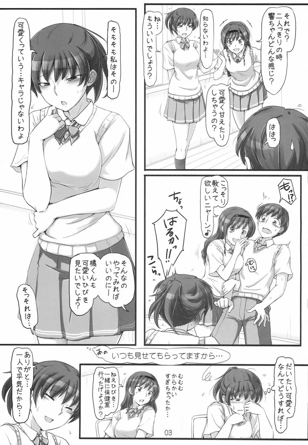sweet training ~X IN THE INFIRMARY~ Page.3