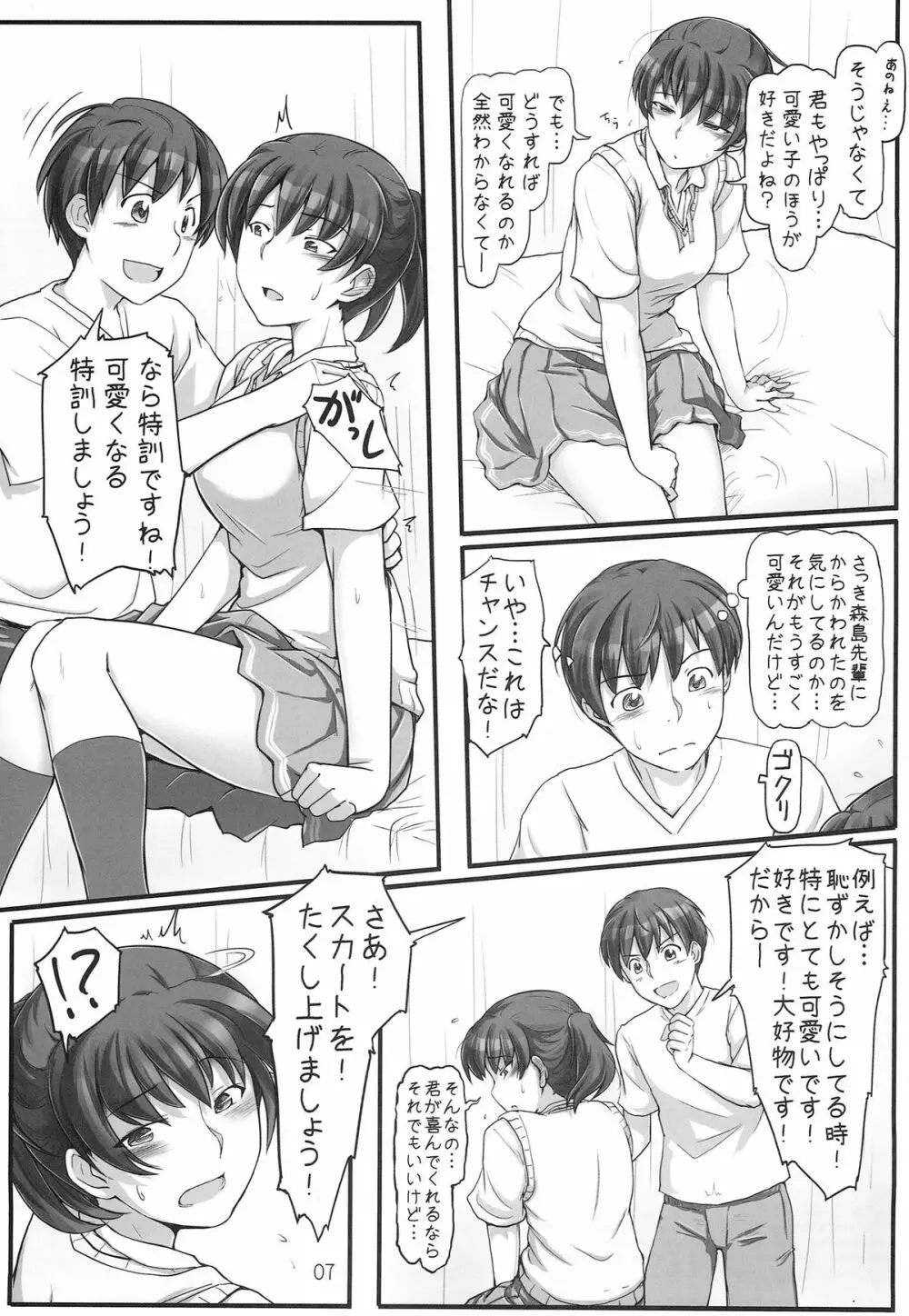 sweet training ~X IN THE INFIRMARY~ Page.7