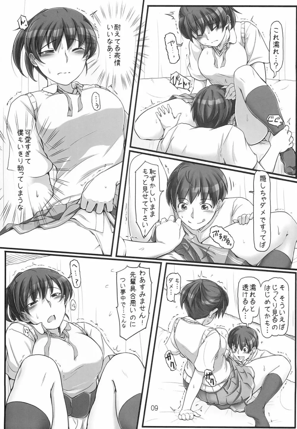 sweet training ~X IN THE INFIRMARY~ Page.9