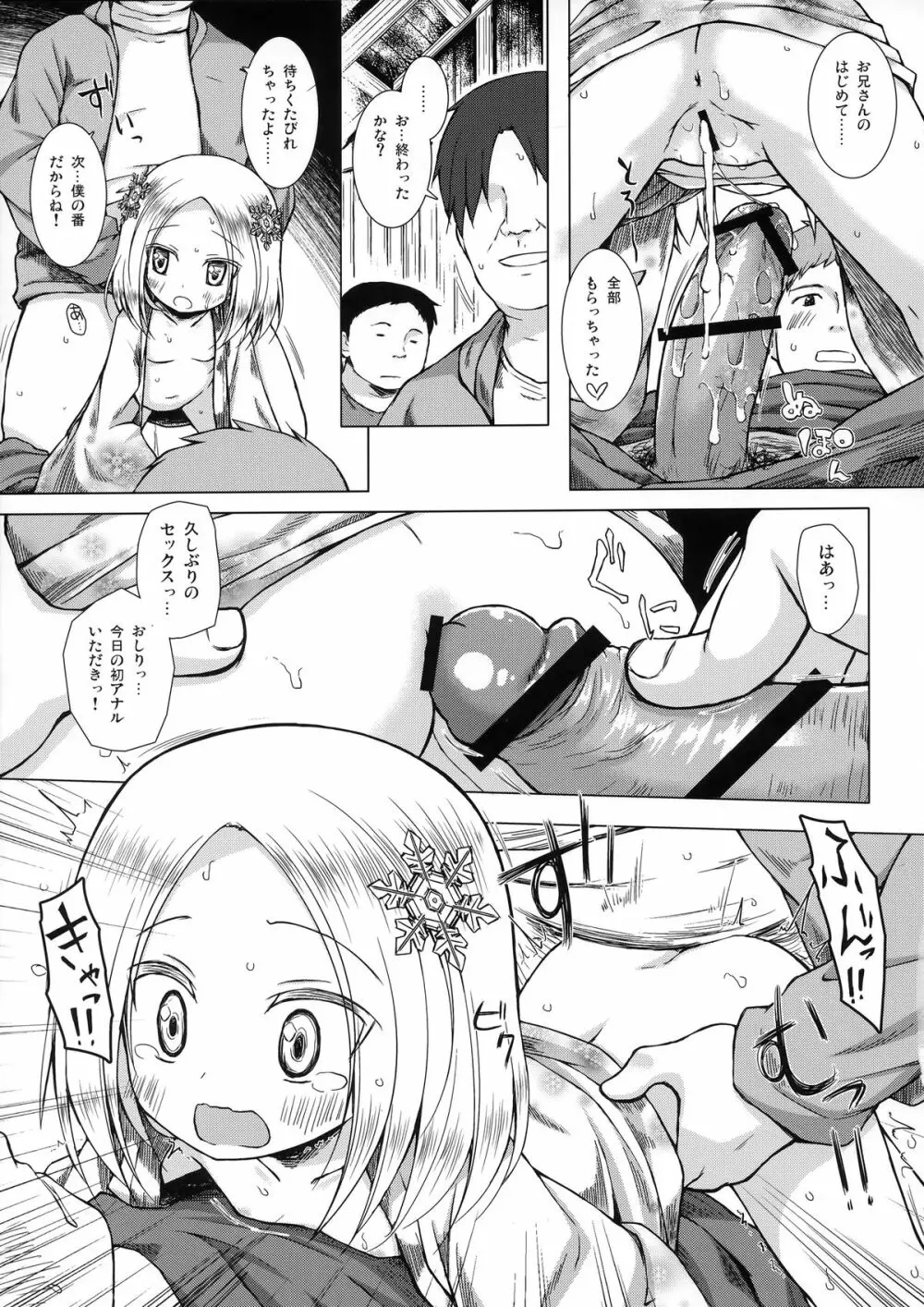 ものけもの 八夜 Page.14