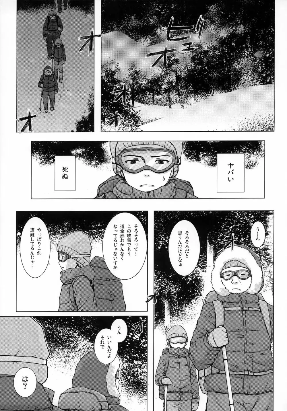 ものけもの 八夜 Page.2