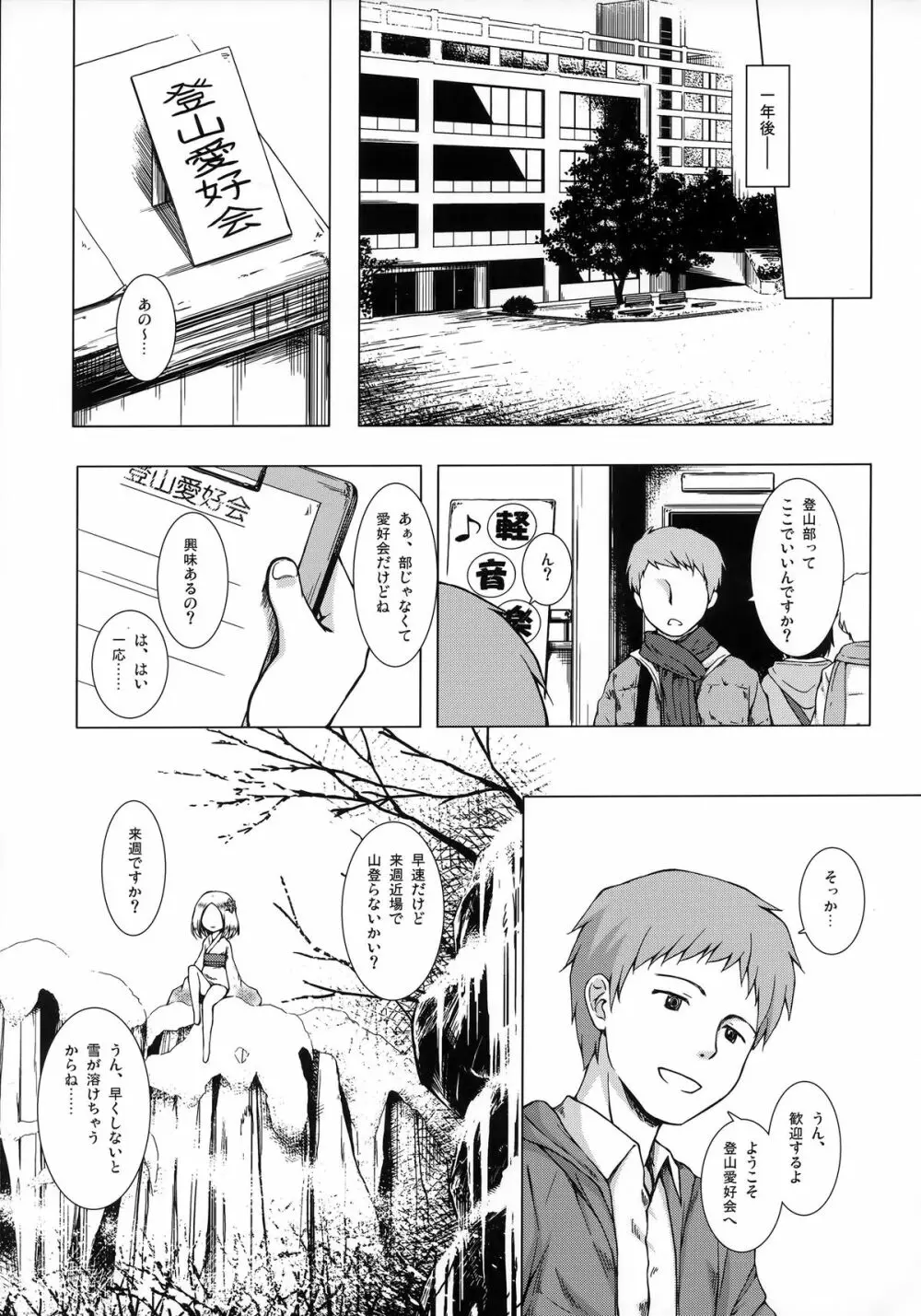 ものけもの 八夜 Page.20