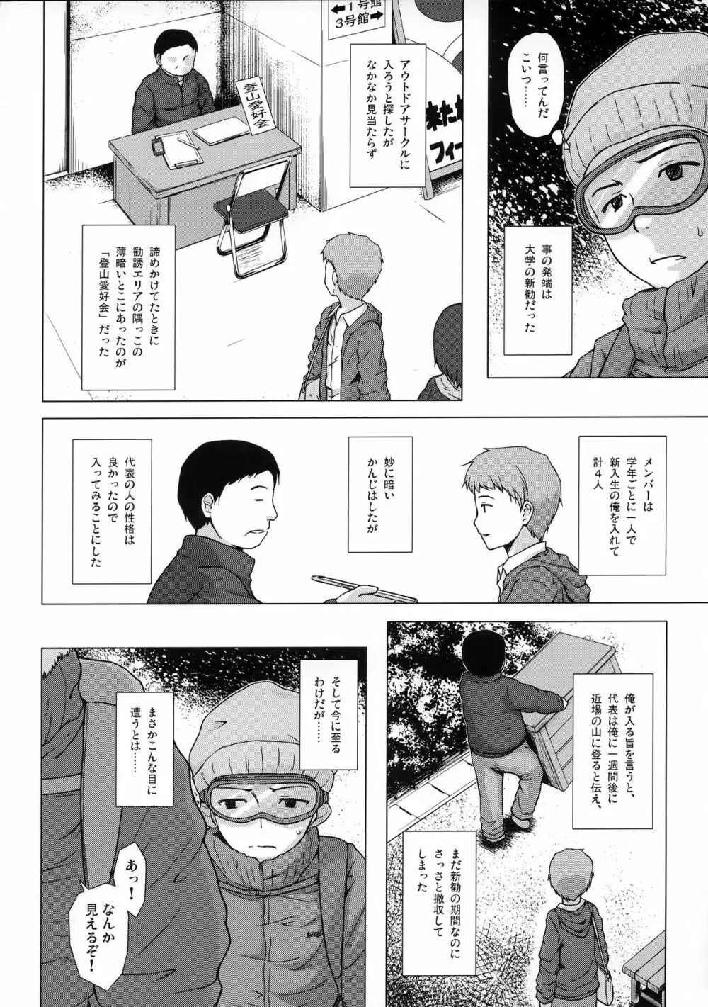 ものけもの 八夜 Page.3