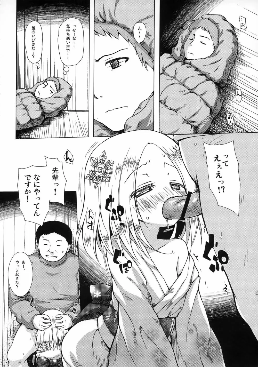 ものけもの 八夜 Page.4