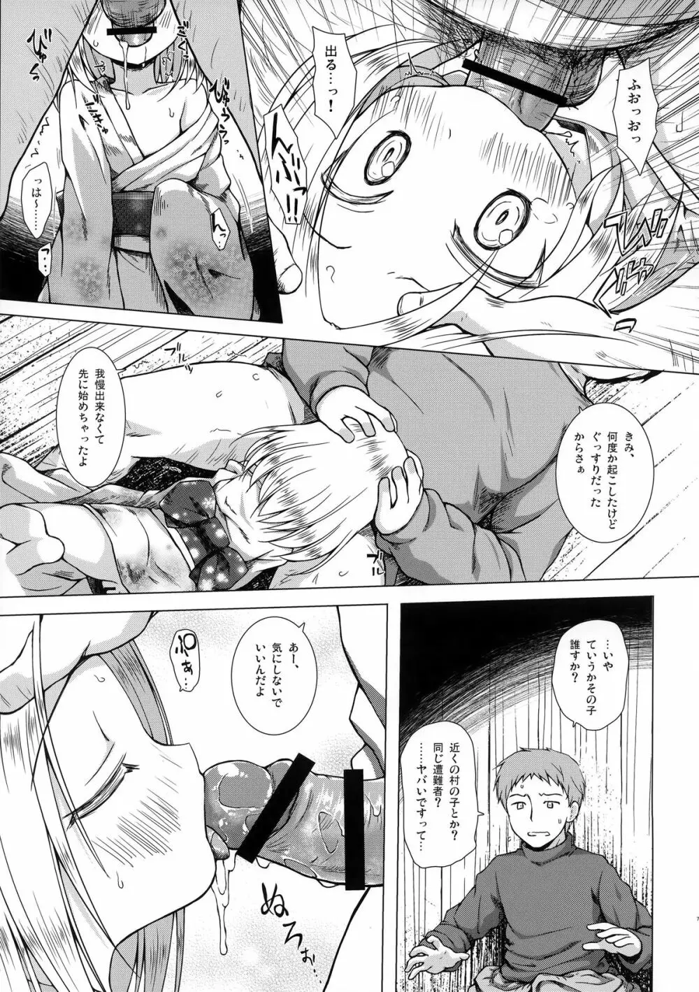 ものけもの 八夜 Page.5