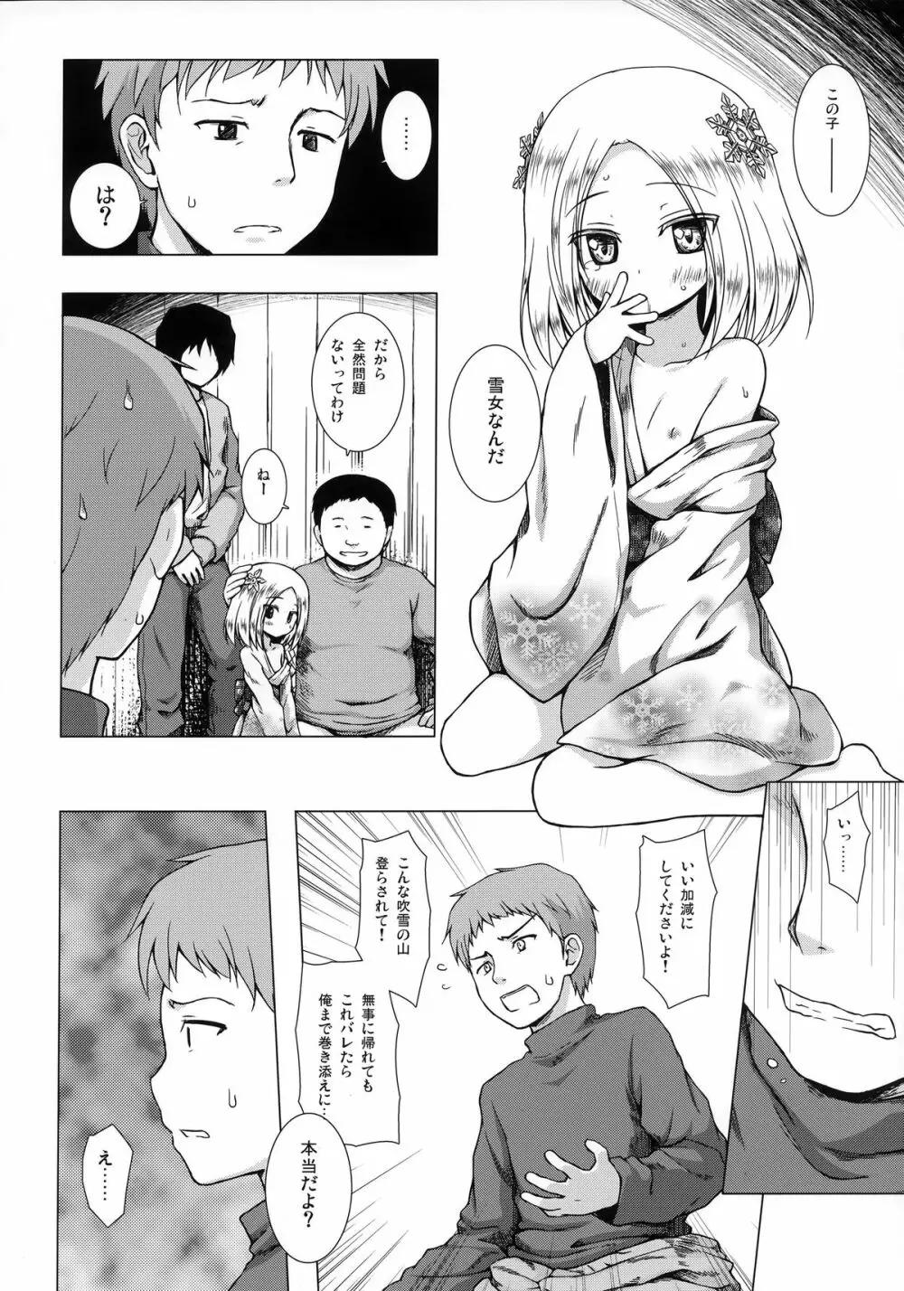 ものけもの 八夜 Page.6