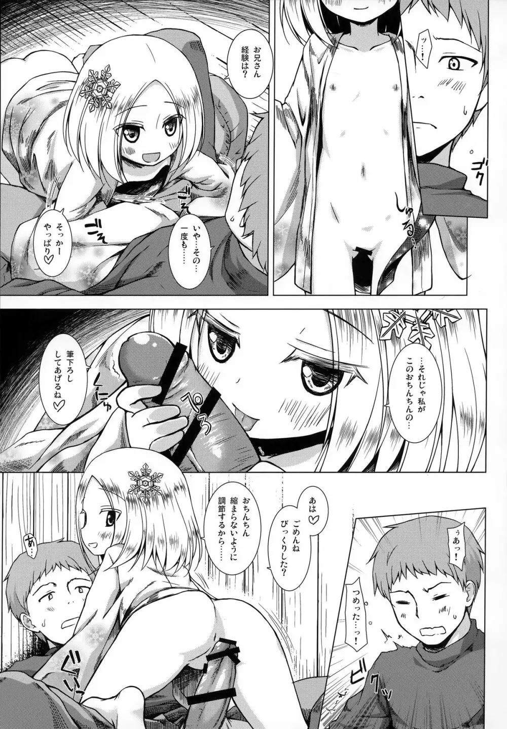 ものけもの 八夜 Page.8