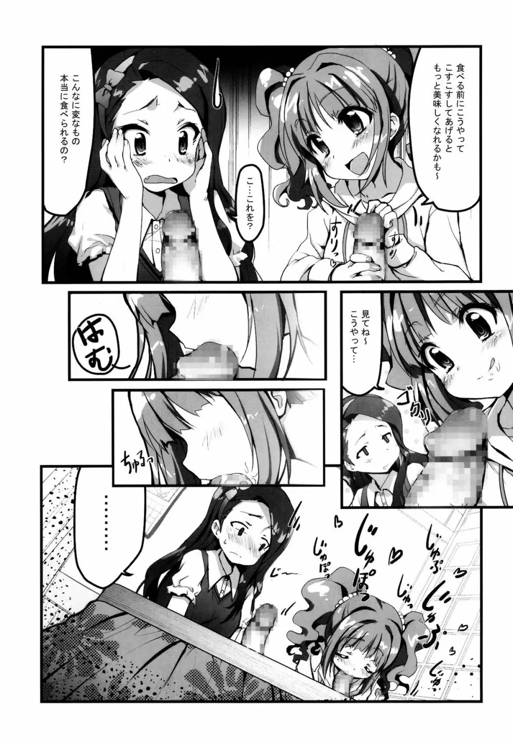 MIKI☆MIKI☆MI Page.23