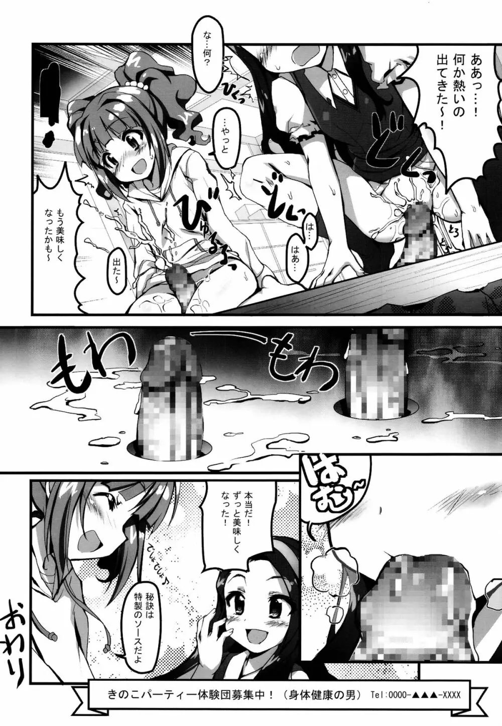 MIKI☆MIKI☆MI Page.25