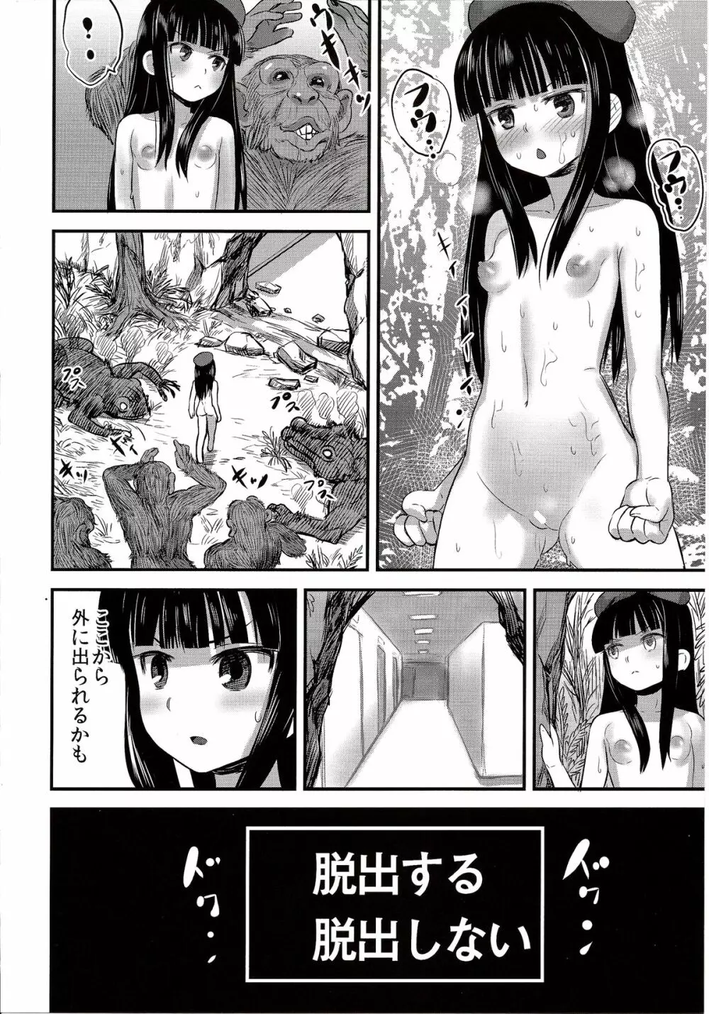 裸姫穂乃火2 見世物種付猿交尾 Page.39