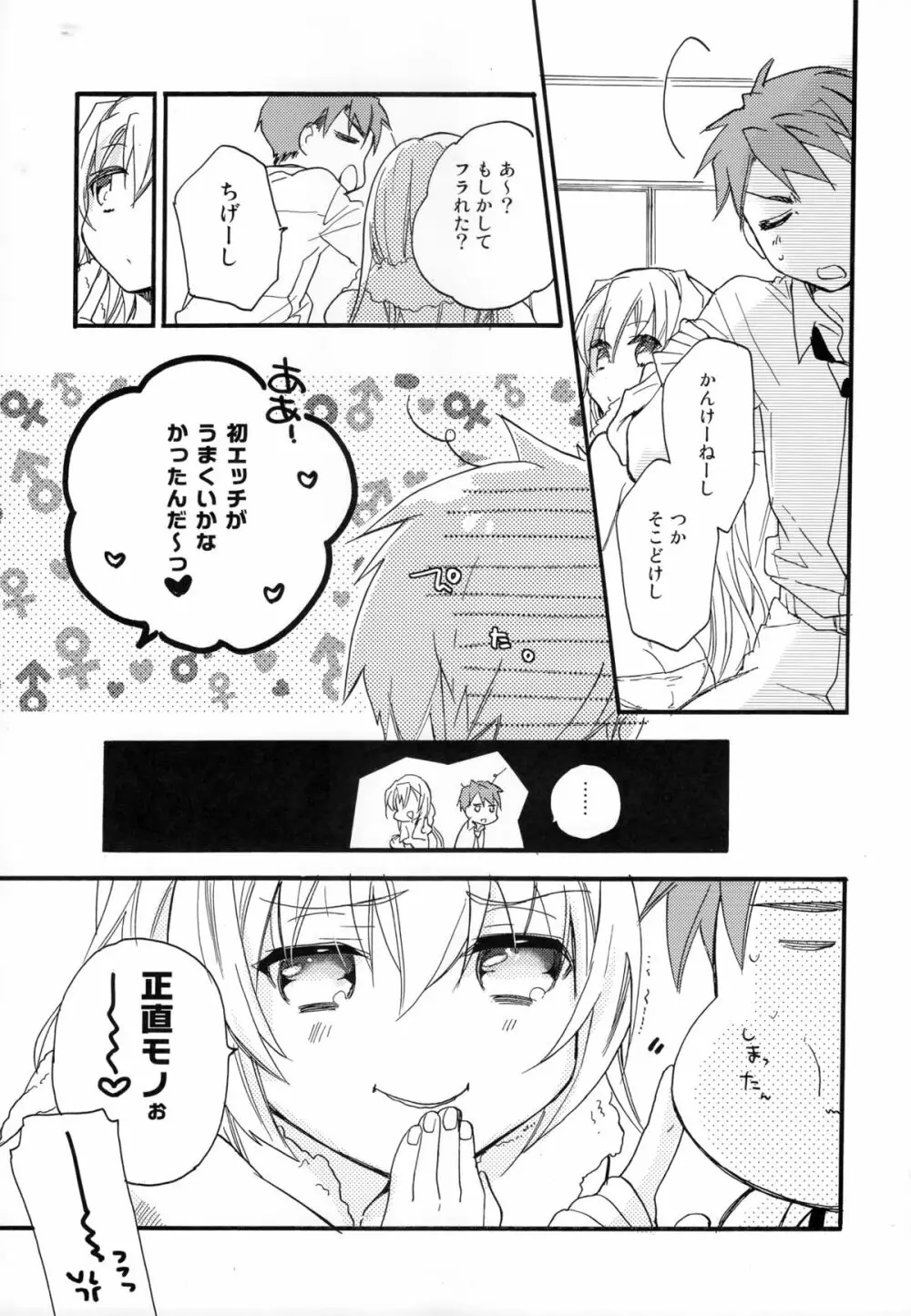 花に嵐 Page.10