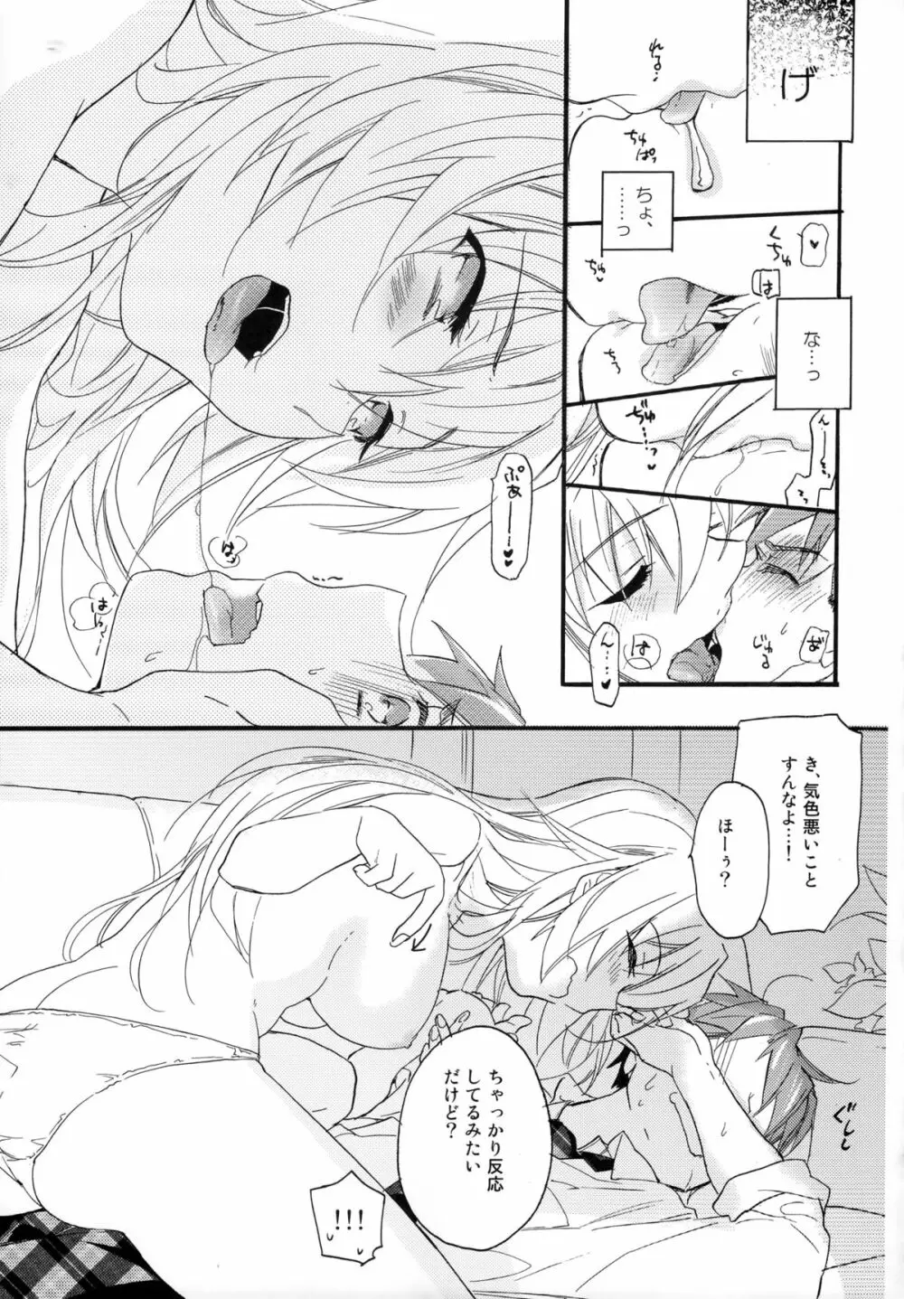 花に嵐 Page.14
