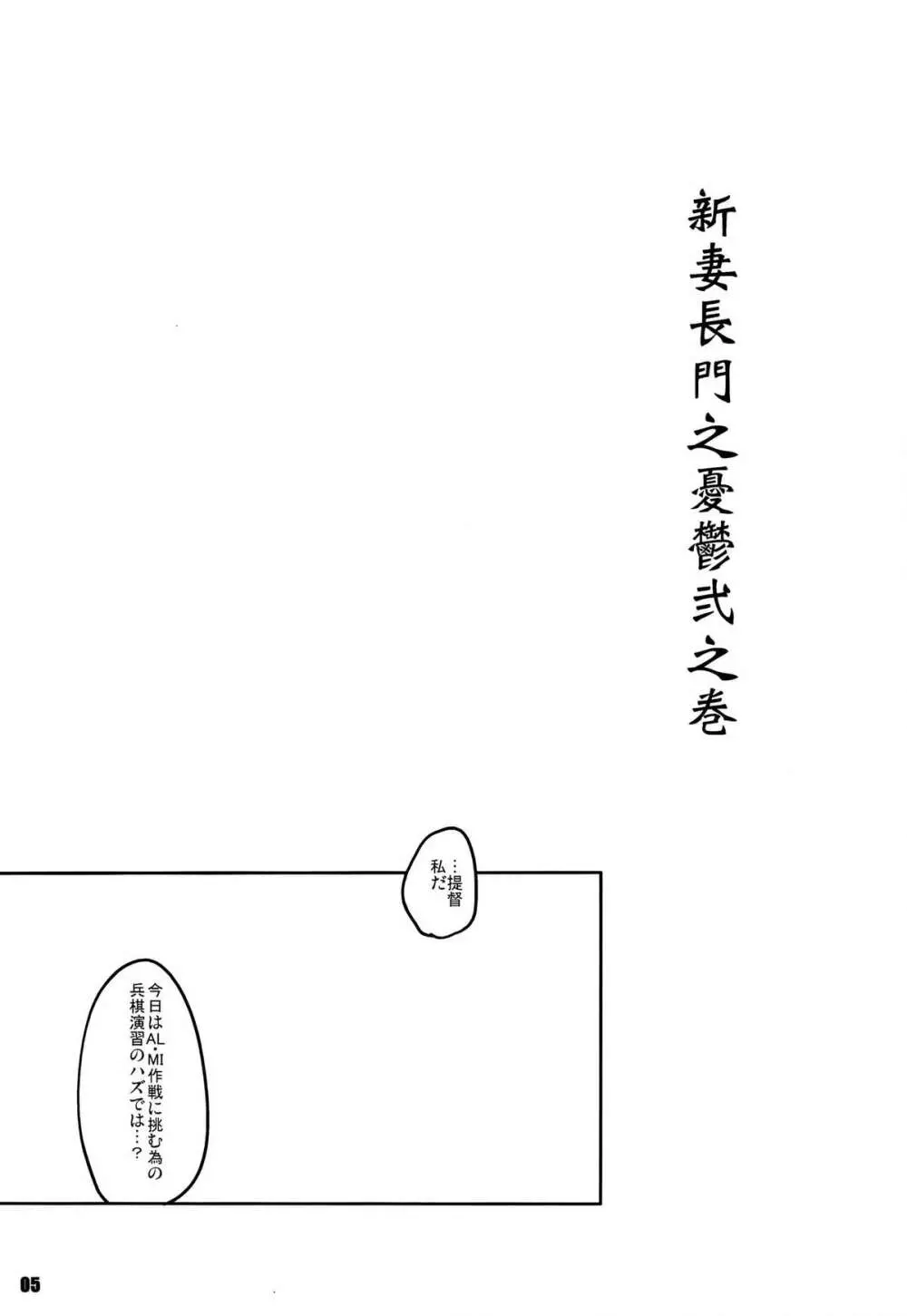 港湾長門兵棋演習 Page.5