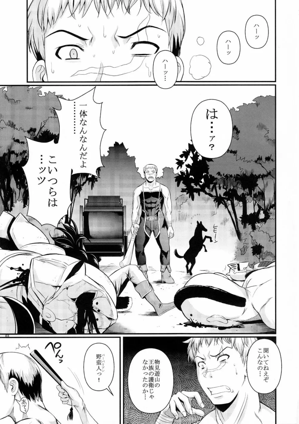 たったひとりの傭兵団2 Page.4