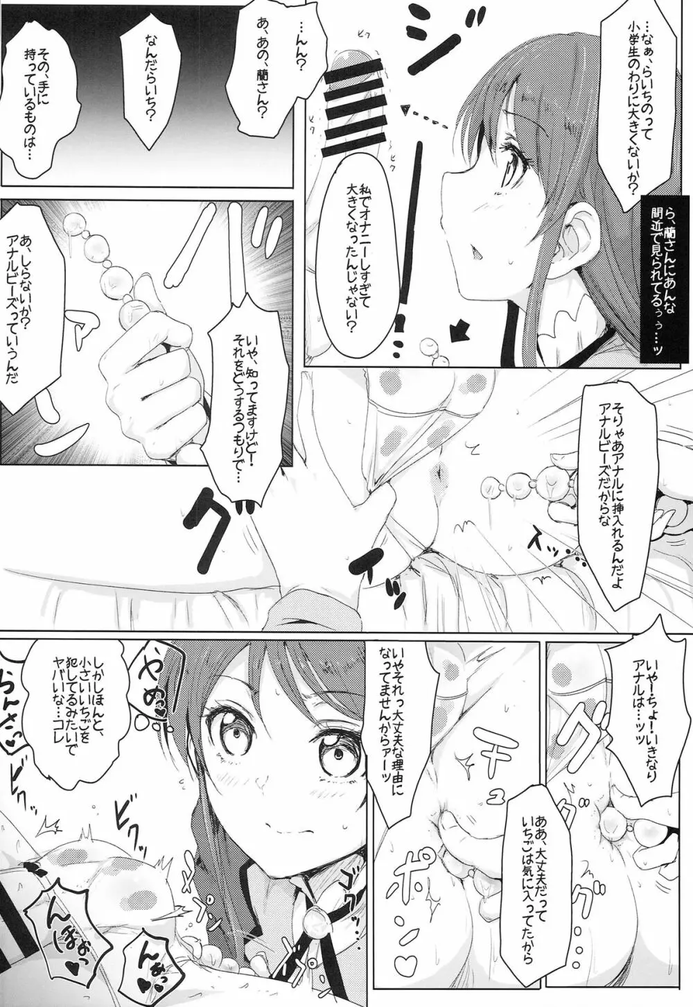 愛しのLychengalre Page.12