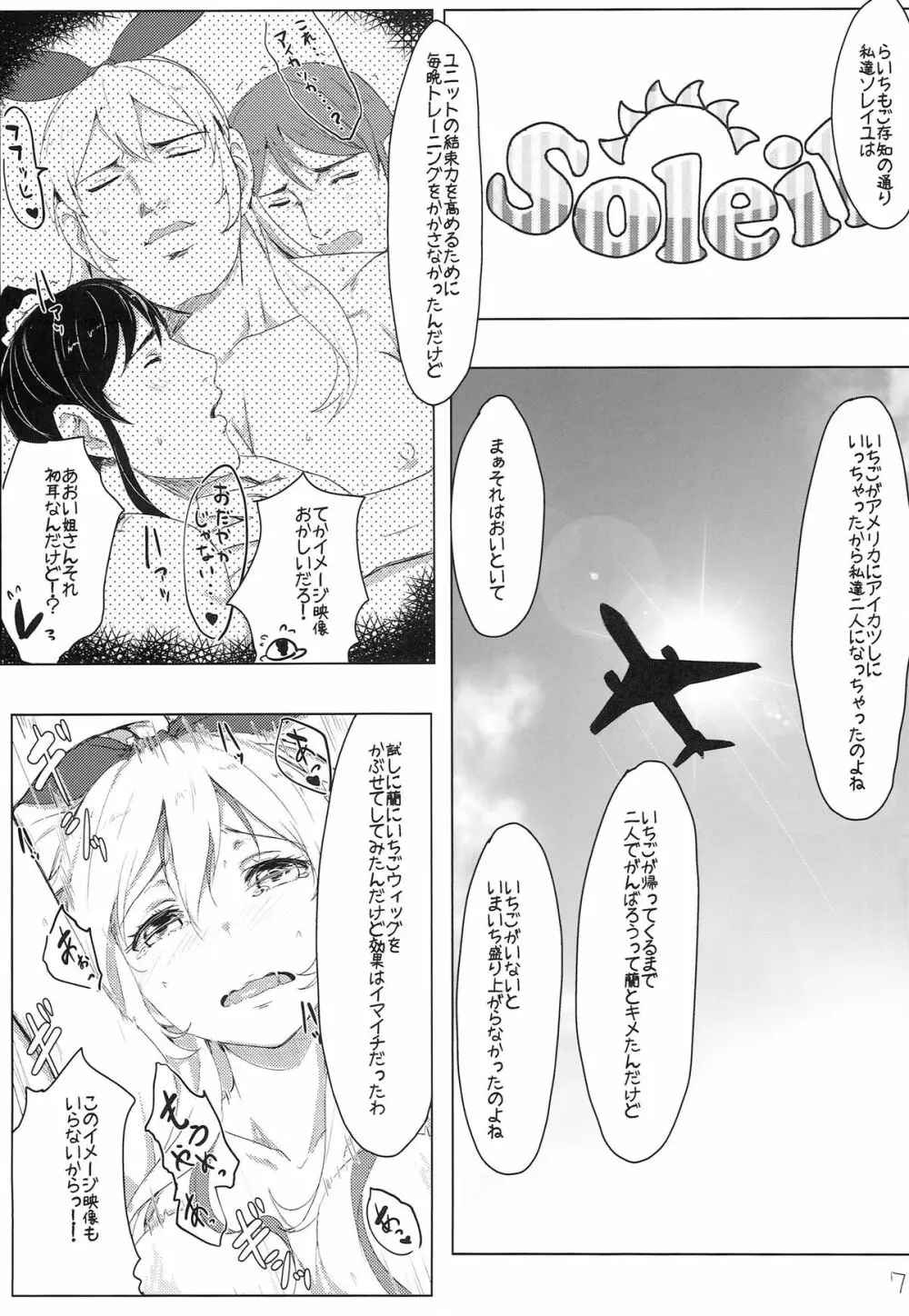 愛しのLychengalre Page.9