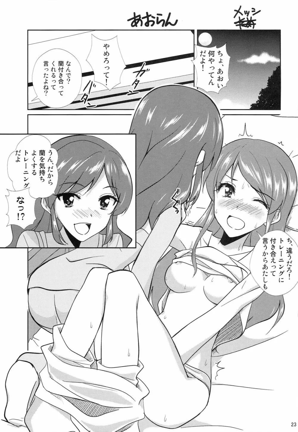 それゆけトライ☆スタ→ Page.23