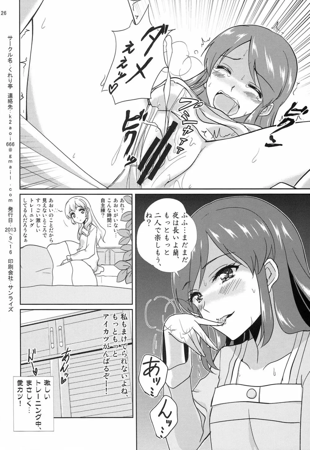 それゆけトライ☆スタ→ Page.26