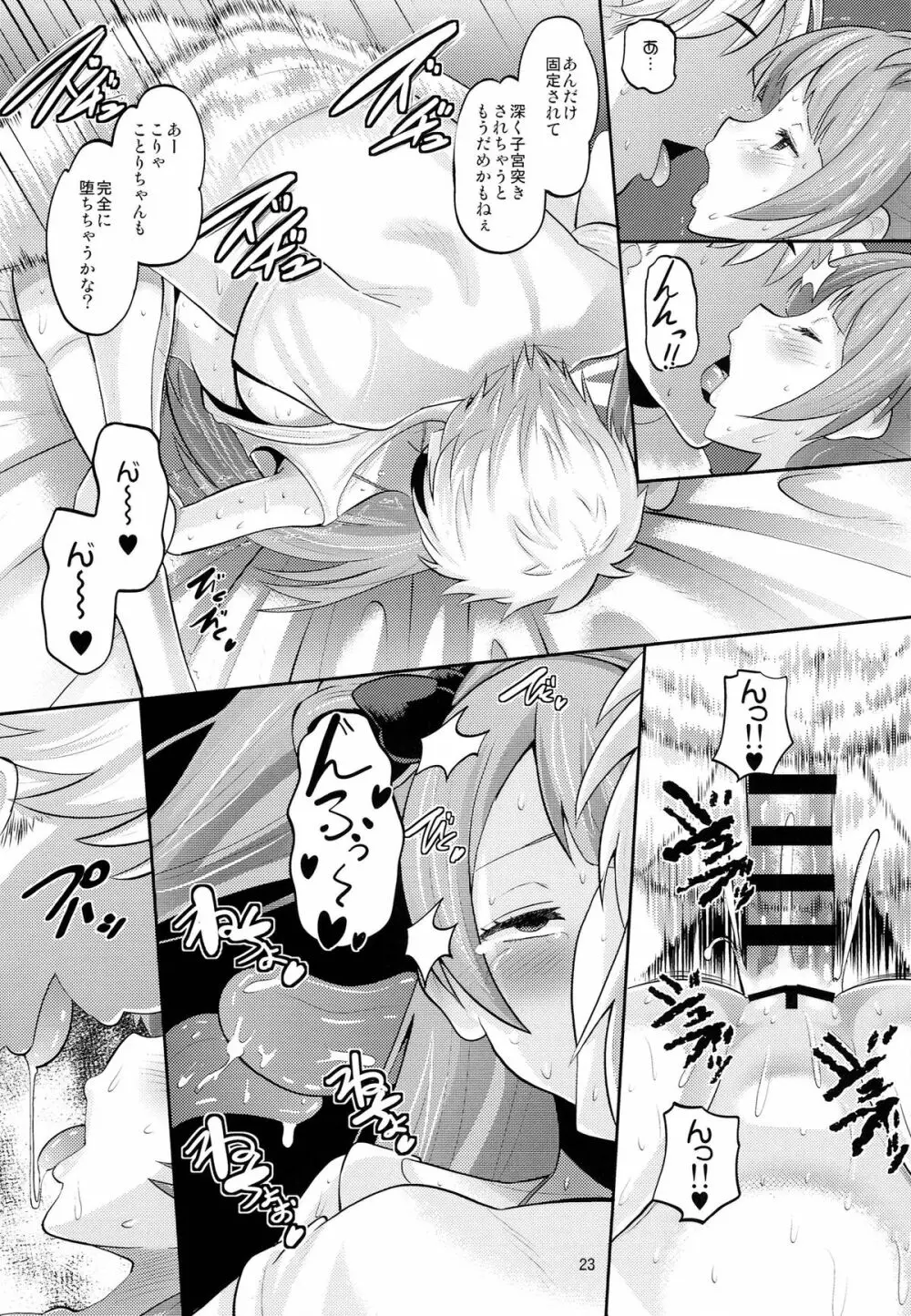 裏スクールアイドル Page.23