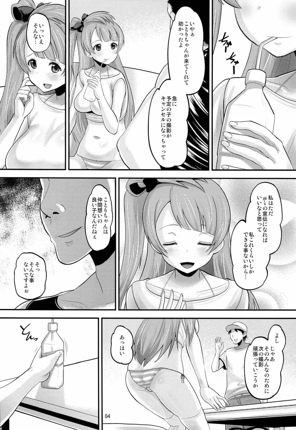 裏スクールアイドル Page.4