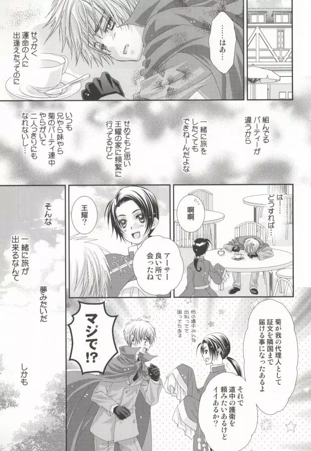 星の降る夜の物語 Page.10