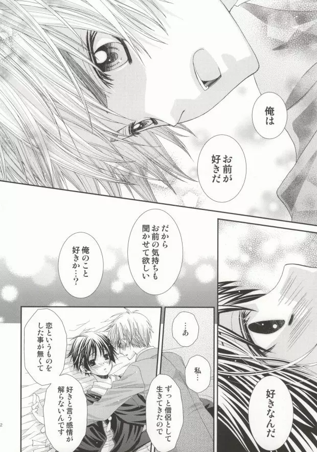 星の降る夜の物語 Page.17