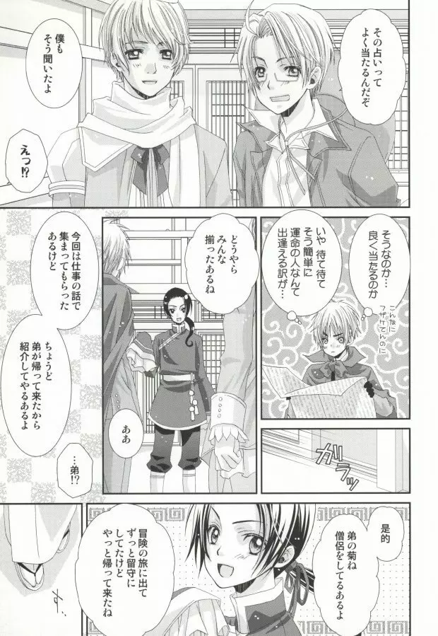 星の降る夜の物語 Page.6