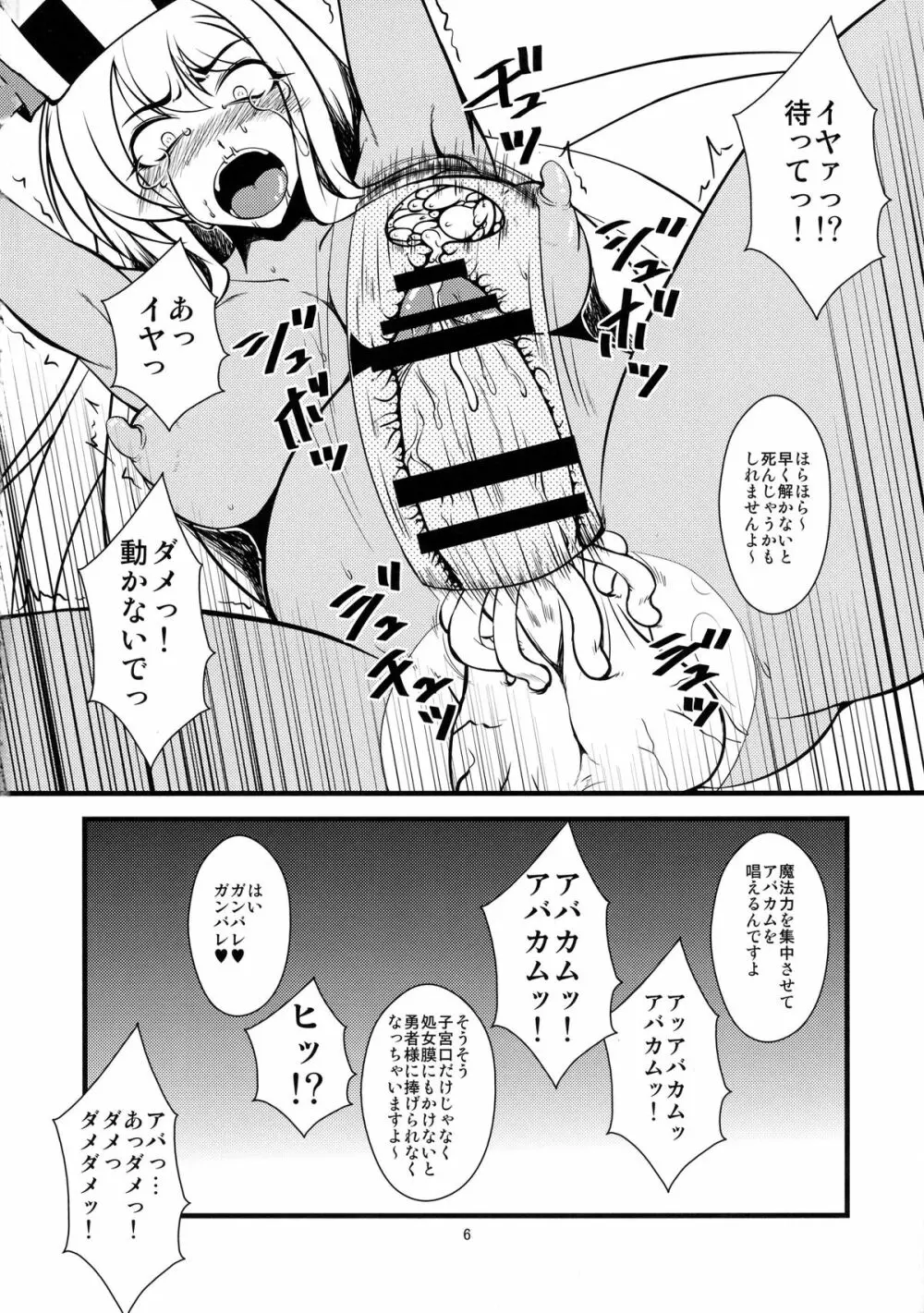 おちんちんの生えた僧侶さんが賢者さんにいじめられる本2 Page.6