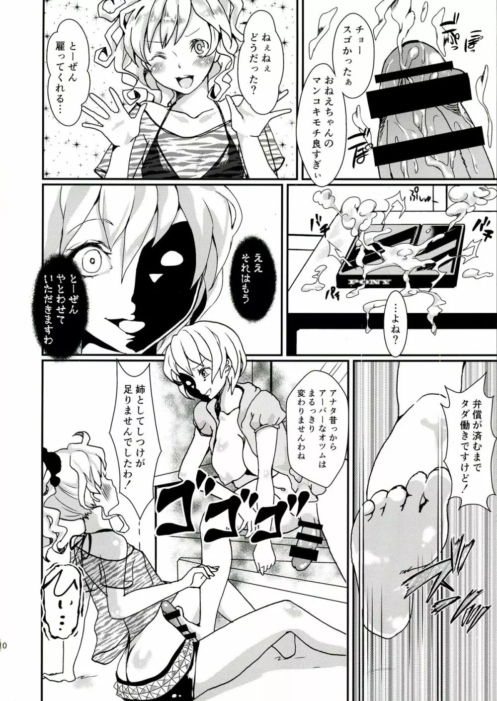 クリーンキーパーレイちゃん Page.12