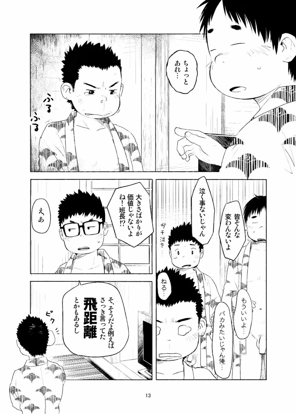おちコン Page.13